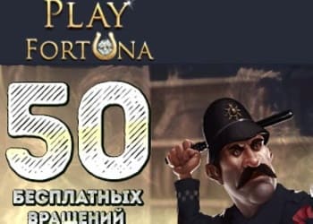 Бездепозитный Бонус в PlayFortuna казино