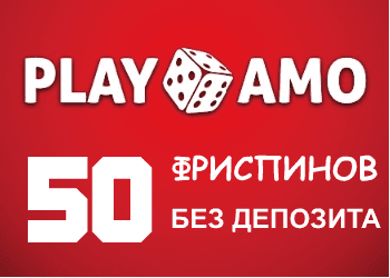 Бездепозитный бонус в Playamo казино